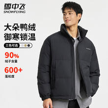 限移动端、京东百亿补贴：雪中飞 羽绒服男士立领短款纯色简约印花休闲百搭保暖防风防寒服羽绒外套 黑色 165/88A