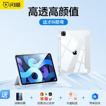 闪魔 ipadair保护壳