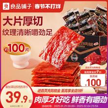 良品铺子猪肉脯肉干高蛋白肉脯靖江特产猪肉铺休闲解馋小零食
