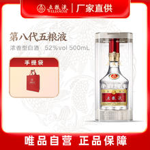 五粮液 WULIANGYE 普五 第八代 52%vol 浓香型白酒 500ml 单瓶装