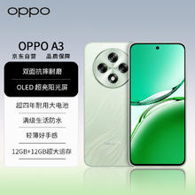 OPPO A3 5G 耐用战神直屏版 8GB+128GB 山涧绿 双面抗摔耐磨 满级生活防水 OLED超亮阳光屏 AI手机