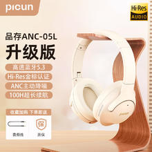 品存 picun ANC-05L-P主动降噪蓝牙耳机头戴式