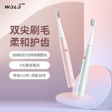 WOLONOW 沃乐 软毛电动牙刷成人学生党套装全自动家用男女礼物情侣Z