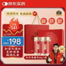 中华老字号，雷允上 加拿大西洋参圆片 60g*2瓶礼盒装