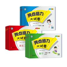 仅15 2025春季新版 亮点给力大试卷