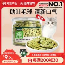 网易严选猫薄荷饼干幼猫零食猫草粒磨牙猫草棒营养增肥猫咪化毛膏