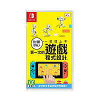 任天堂 Nintendo 港版 Switch游戏卡带《第一次游戏程式设计》