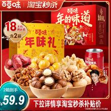 百草味坚果礼盒2箱坚果大礼包混合干果零食年货送礼品送长辈