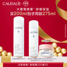 欧缇丽 葡萄水保湿舒缓喷雾 200ml