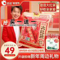 洽洽 年货王瓜子大礼包800g郭麒麟款大红袋混合风味零食坚果炒货葵花籽
