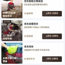 促销活动：京东 PLUS生活服务包 1积分兑换价值19.9元京东洗车