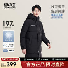 雪中飞 秋冬新款时尚休闲舒适廓形男士“H”版型纯色立领连帽羽绒服男 黑色8056 L 175/96A