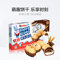 健达 费列罗德国进口健达快乐河马牛奶可可酱威化 饼干5条装儿童零食