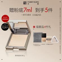 Funnyelves方里粉饼7g+粉底液7ml套组