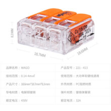 WAGO万可接线端子 221-413 4平方 软硬线接线器导线快接头并线分线 50只整盒