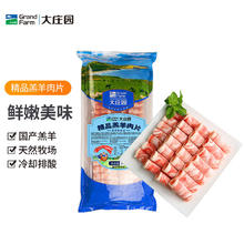 大庄园 新西兰羔羊肉片卷1KG涮肉火锅食材 冷冻羊肉羊肉卷 羊肉片1KG