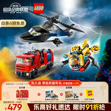 乐高 LEGO 积木城市系列60462 直升机消防车与潜艇套装男孩儿童玩具
