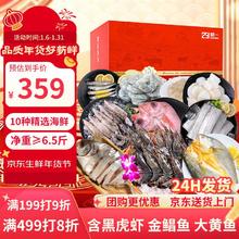 朝一集鲜 海鲜年货大礼包 6.5斤 10种
