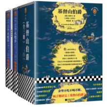 大仲马代表作（全5册）基督山伯爵+三个火枪手，法国浪漫主义文学代表（读客三个圈经典文库）