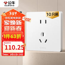 公牛 开关插座 G12系列 10A五孔插座86型插座面板G12Z223S 白色 十只装