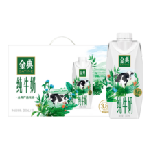 金典（SATINE）纯牛奶 250ml纯牛奶 早餐伴侣 箱装年货礼盒 金典梦幻盖250ml*10盒