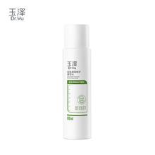 玉泽皮肤屏障修护保湿水80ml爽肤水