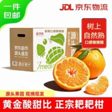 plus会员:京觅 四川春见耙耙柑 彩箱净重8斤果径70mm+源头直发包邮