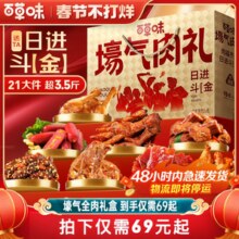 48H发货 百草味零食大礼包肉礼盒牛肉鸡爪肉脯解馋小零食夜宵春节
