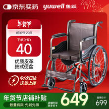 鱼跃 H058B 轮椅车 护理款