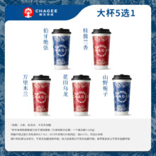 霸王茶姬 大杯原叶鲜奶茶5选1 单次兑换券