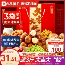 良品铺子坚果礼盒10袋/1558g大礼包年货礼盒新年走亲戚过年送长辈