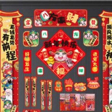 蛇年磁性对联84件套礼盒装