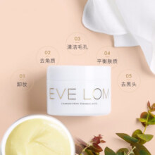 EVE LOM伊芙珑经典卸妆膏洁颜霜50ml 深层清洁去角质 生日新年礼物送女友