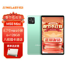 台电 M50Mini安卓二合一平板电脑8.7英寸掌上小屏金属机身插卡通话6+128网课学习娱乐影音游戏pad 标配