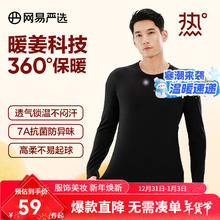 YANXUAN 网易严选 7A抗菌暖姜蓄热保暖内衣套装 轻薄保暖 裸感舒适 弹力贴身 水墨黑-男 XXL 松叶黑（黑色）