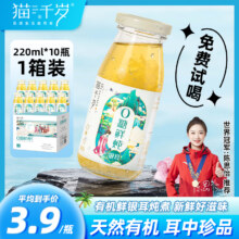 有机认证，猫千岁 0糖鲜炖银耳即食鲜露罐头 220g*10瓶整箱