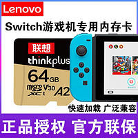 联想 Lenovo microSD卡 64GB 铂金版 Switch游戏机专用