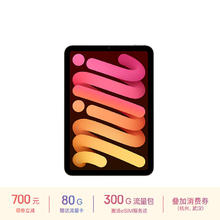 国家补贴、限地区、PLUS会员：苹果 Apple iPad mini 7 8.3英寸平板电脑 128GB esim版