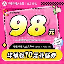 哔哩哔哩 bilibili vip会员12个月年卡B站年度大会员