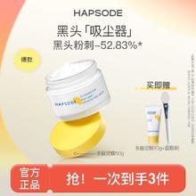 悦芙媞 Hapsode 泥膜小罐装清洁泥膜去黑头油皮清洁面膜控油军训好物by