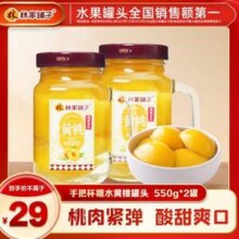 中国罐头十强企业，林家铺子 糖水黄桃罐头 550g*2瓶