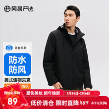 网易严选 秋季男式防水休闲连帽夹克可拆卸帽子户外日常换季 莫黑色 L 175/96A