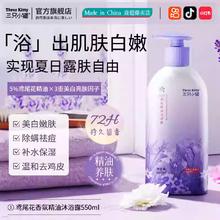 胖东来热卖 鸢尾花香水精油沐浴露550ml