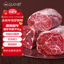 zenew 真牛馆 澳洲谷饲和牛原切牛腱子肉 1kg