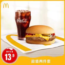 麦当劳 McDonald's 隨心配1+1 单次券 电子兑换券