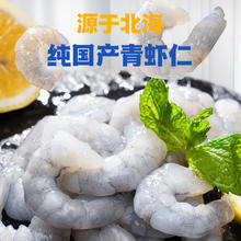 良德源 Liangdeyuan 国产北海大号青虾仁净重 120g 6包不含冰