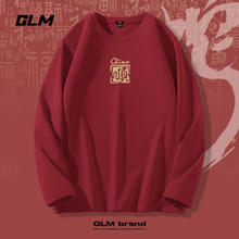 GLM 森马品牌新年长袖T恤上衣男2025年元气满满纯棉重磅内搭打底衫 酒红#MGL顺蛇章 XL