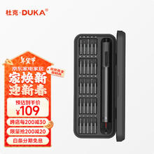 杜克 DUKA E2精修电动螺丝刀套装