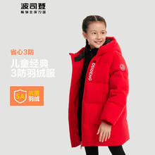 波司登 冬季男女童羽绒服中长款科技三防休闲加厚外套T30142560DS 亮红1299 120/60体重约36-44斤
