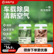 网易严选车载香薰汽车车用饰品摆件固体香膏新款香氛用品男士香水